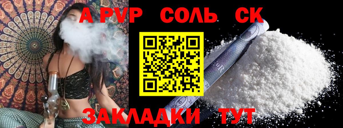А ПВП кристаллы  А ПВП крисы CK  Югорск  APVP VHQ  Вход с VPN 