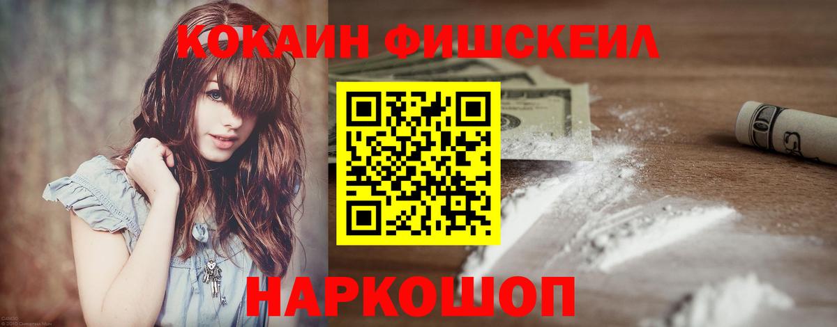 КОКАИН  Вход с VPN  Югорск  КОКАИН Fish Scale  КОКАИН Fish Scale 