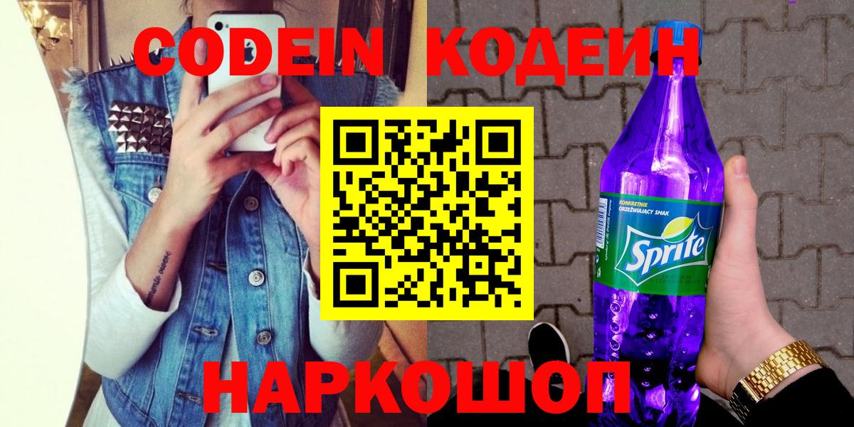 Кодеиновый сироп Lean напиток Lean (лин)  Вход с VPN  Кодеин напиток Lean (лин)  Югорск 