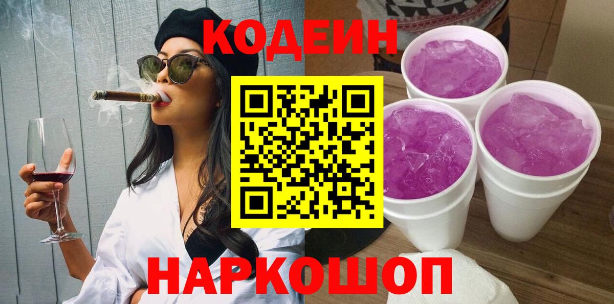 Codein Purple Drank Югорск