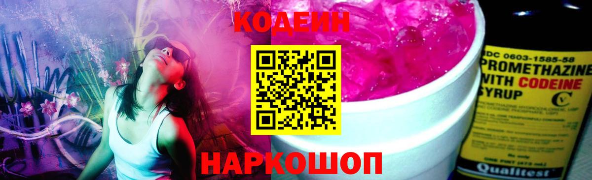 Codein напиток Lean (лин)  Югорск  Codein напиток Lean (лин) 