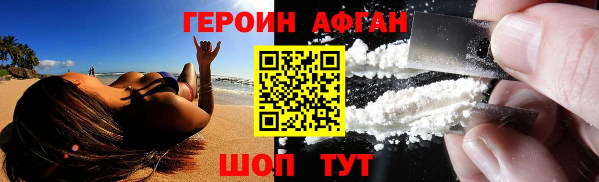 ГЕРОИН хмурый  Югорск 