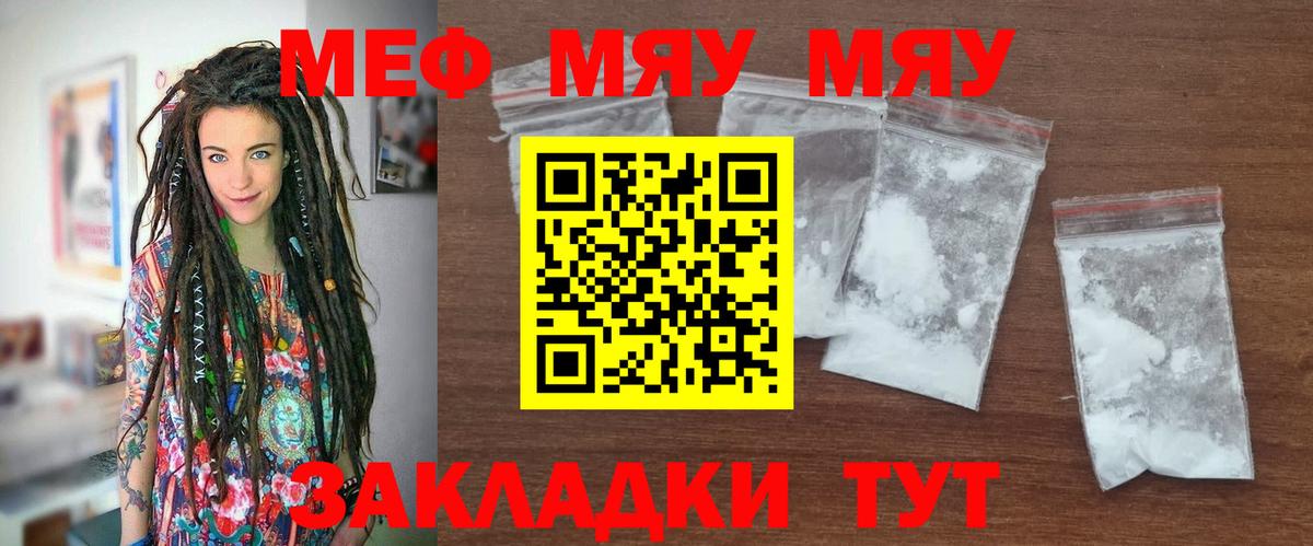 МЯУ-МЯУ мяу мяу  Мефедрон VHQ  МЯУ-МЯУ  Вход с VPN  Югорск 