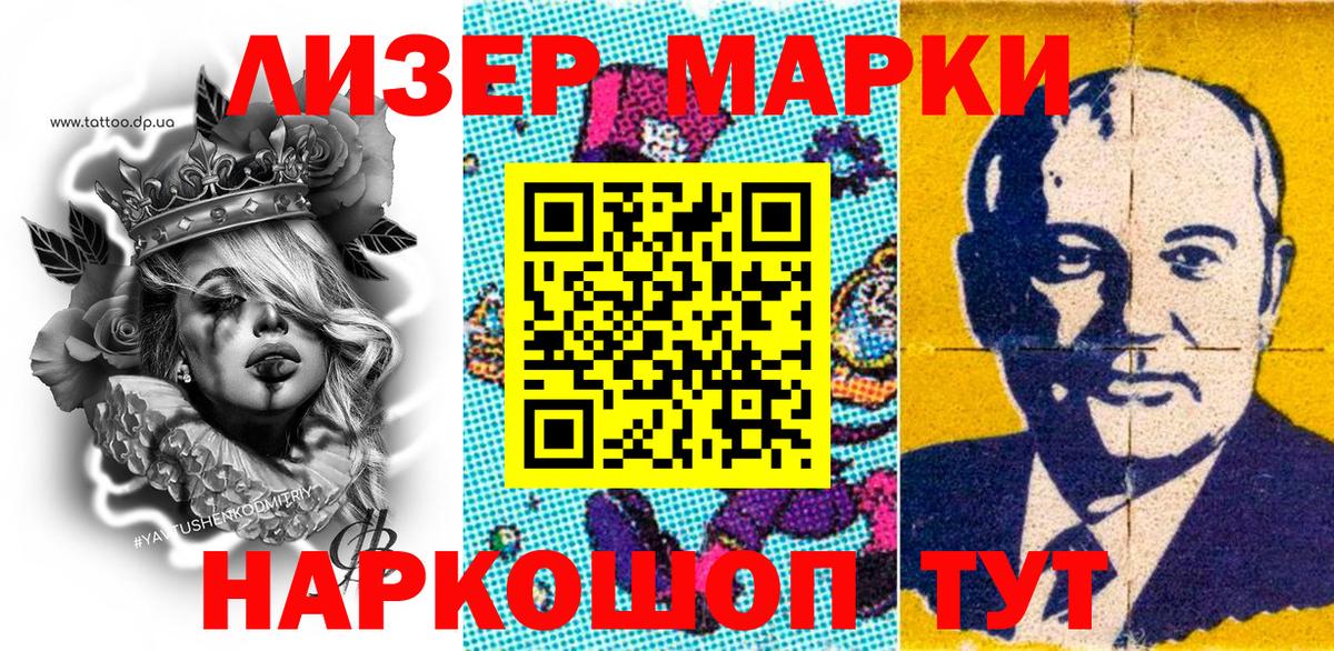 Марки NBOMe 1,8мг Югорск
